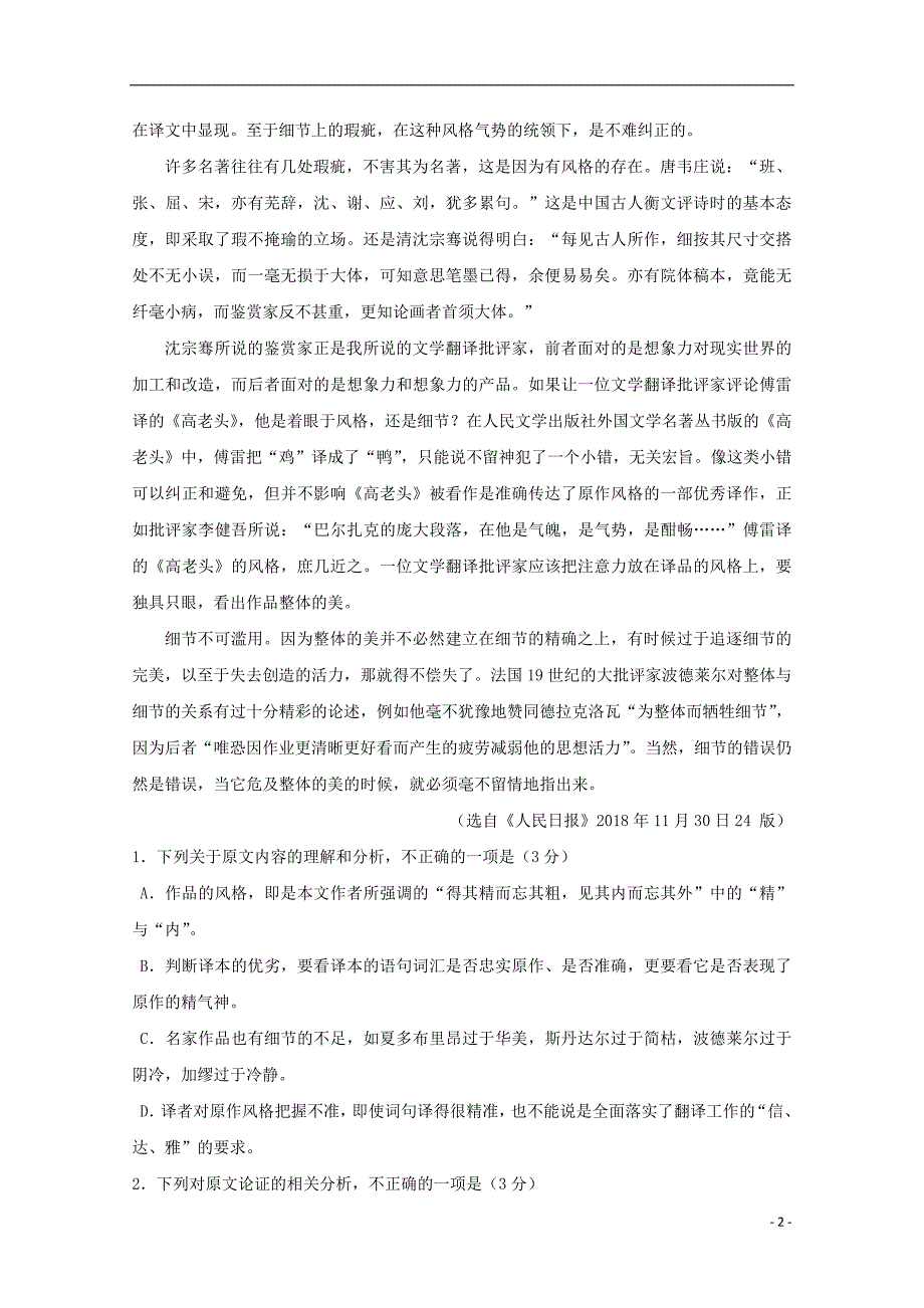 河北省衡水市2019届高三语文第三次模拟考试试题（无答案） (1).doc_第2页