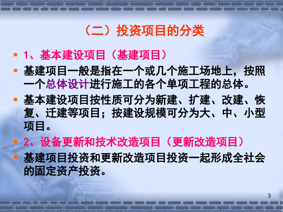 第六章建设项目可行性研究幻灯片资料_第3页