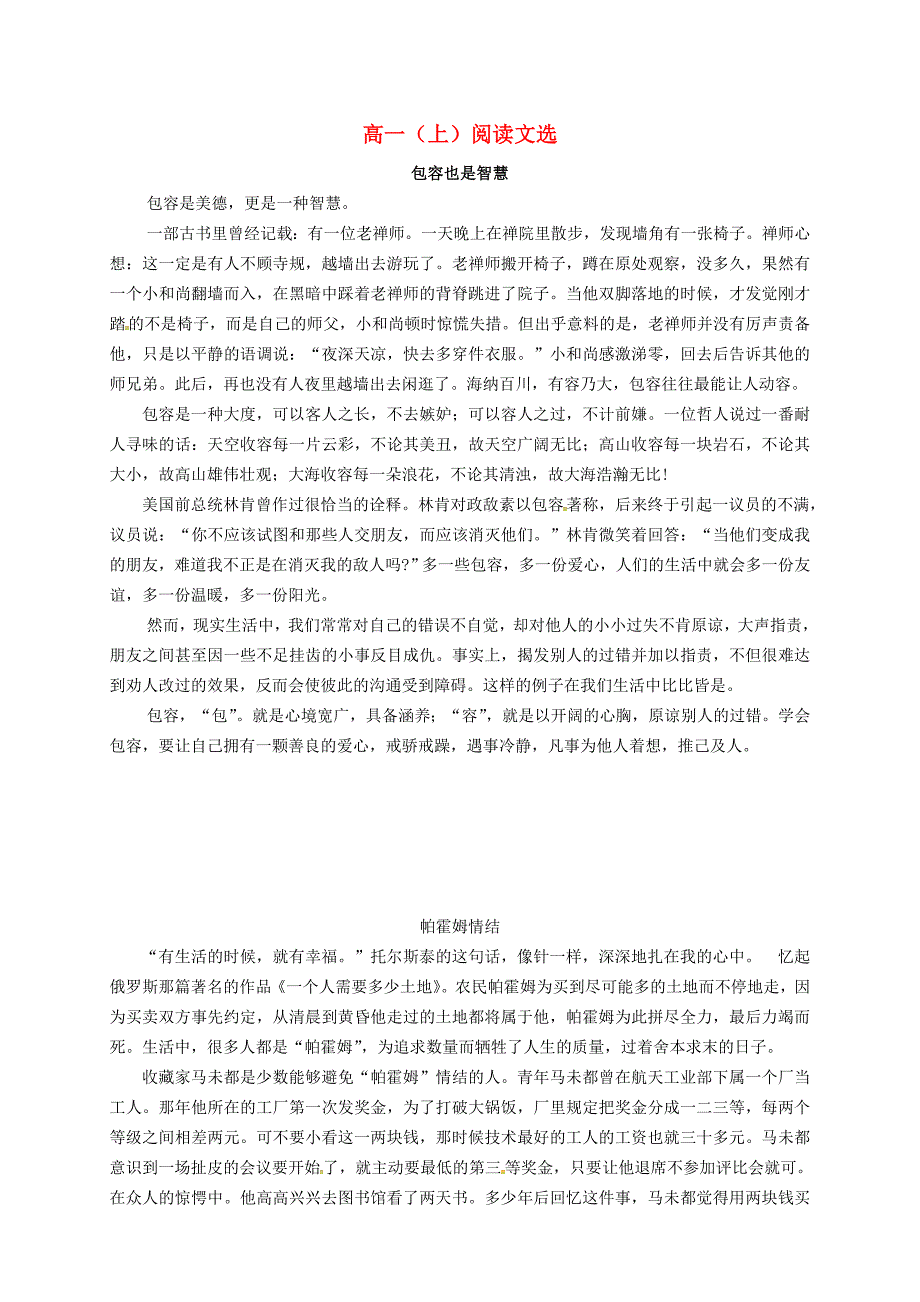 福建省龙岩市永定高陂中学2014_2015学年高一语文上学期阅读文选素材3 (1).doc_第1页