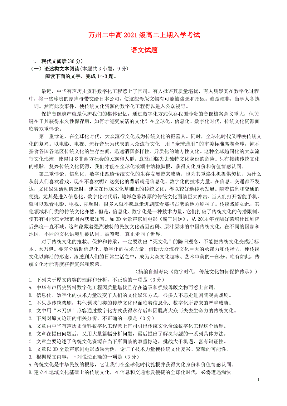 重庆市万州二中2019_2020学年高二语文上学期入学考试试题 (1).doc_第1页