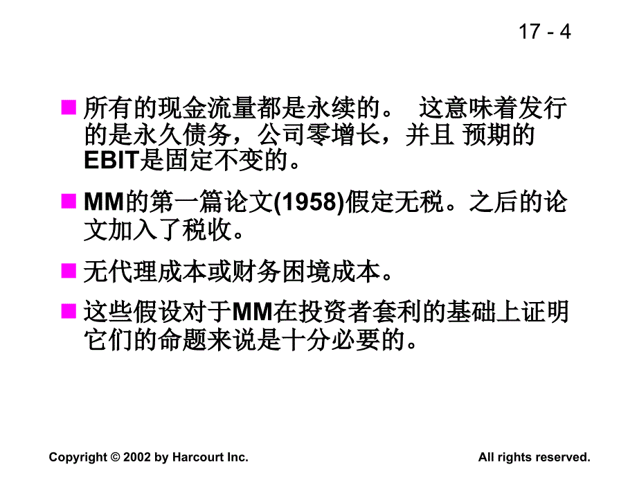 {决策管理}资本结构理论与决策PPT87页_第4页