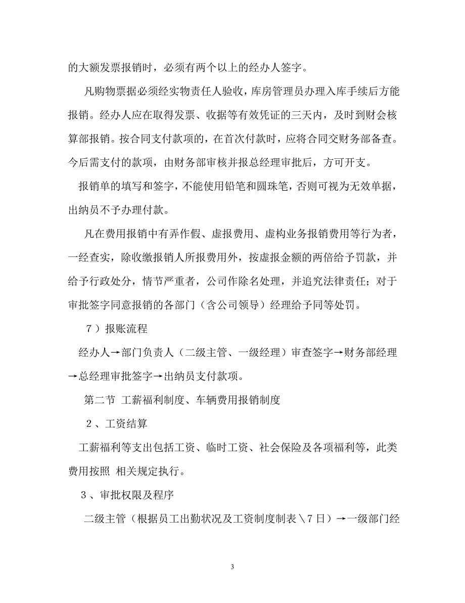 规章制度-财务报销财务报销制度三篇_第3页