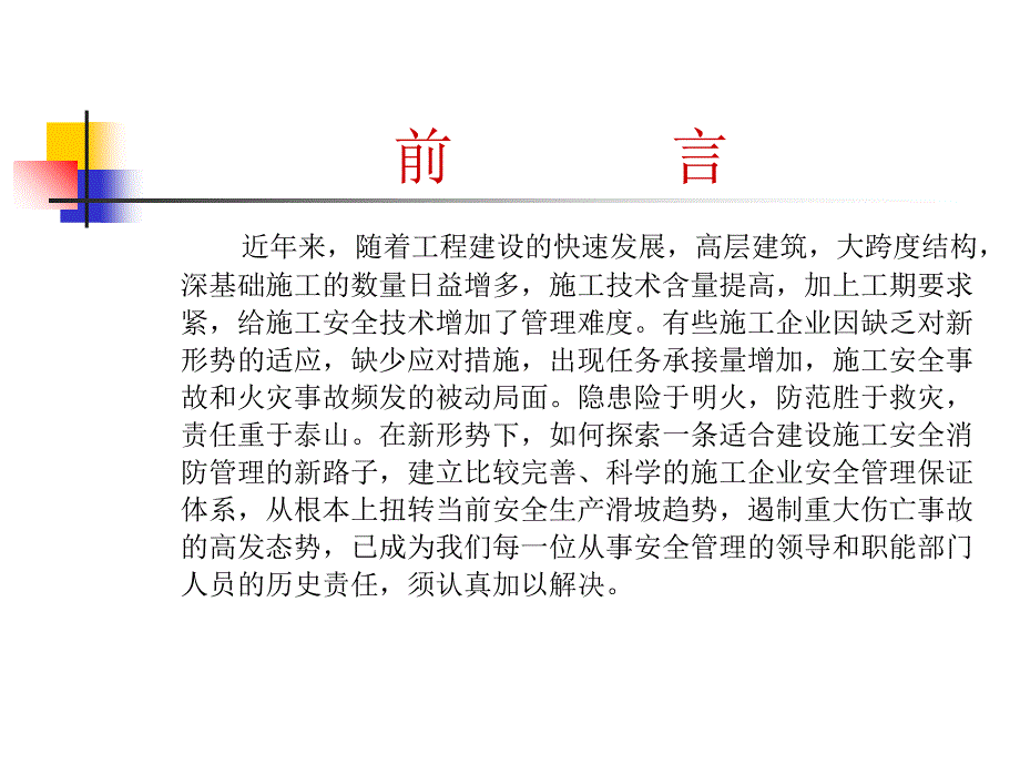 建筑工地消防安全知识课件知识课件_第2页