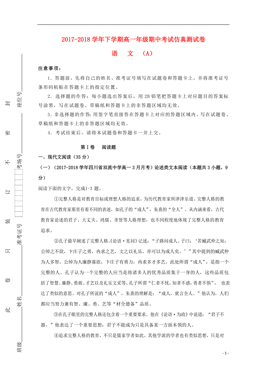 2017_2018学年高一语文下学期期中仿真卷（A卷）.doc_第1页