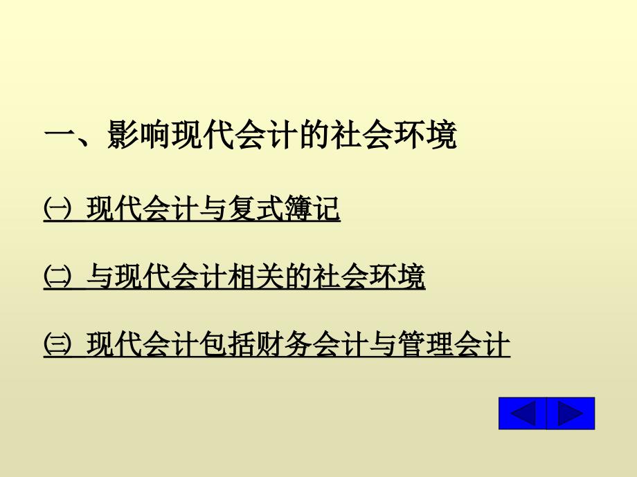 {财务管理财务会计}教学重点与难点本的重点与难点是财务会计的四项_第3页