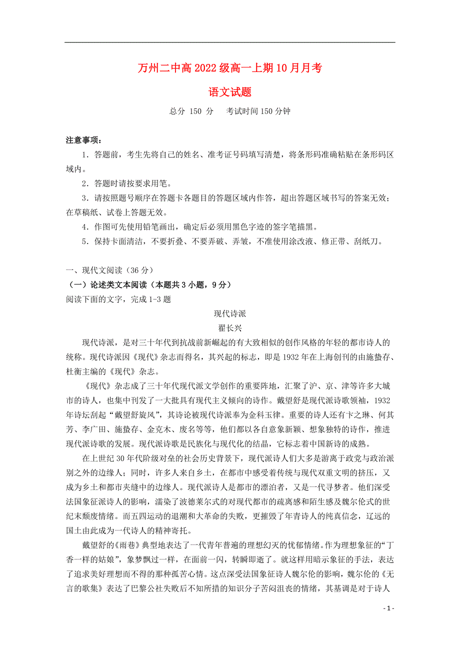 重庆市万州第二高级中学2019_2020学年高一语文10月月考试题.doc_第1页