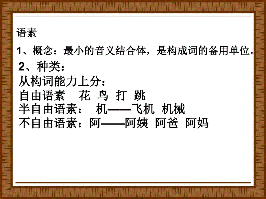 初中语文语法知识ppt课件_第3页