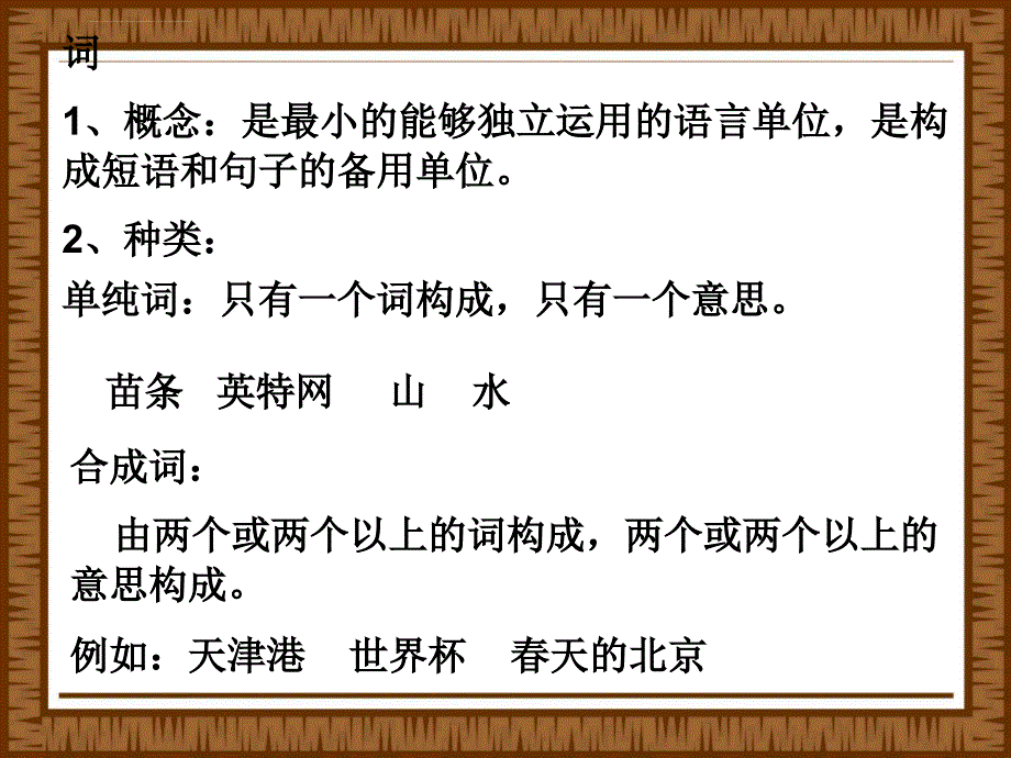 初中语文语法知识ppt课件_第4页