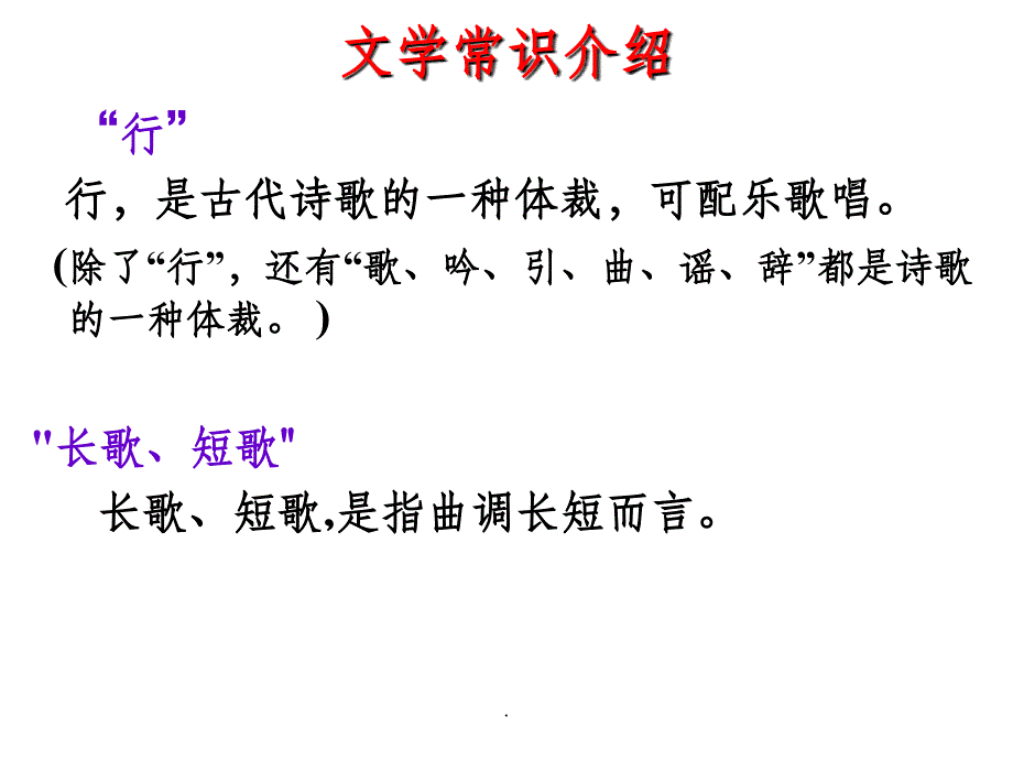 《短歌行》优秀ppt课件_第2页