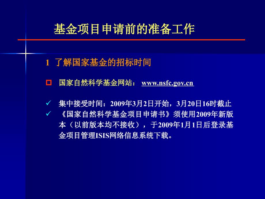 讲解国家自然科学基金项目申请书写作范例教学教案_第2页