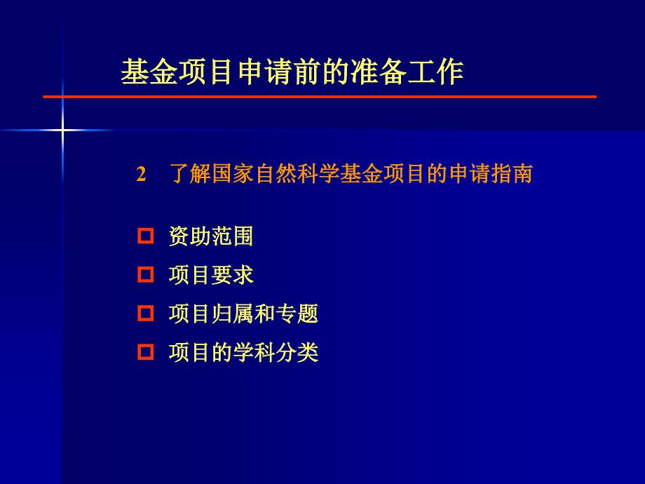 讲解国家自然科学基金项目申请书写作范例教学教案_第3页