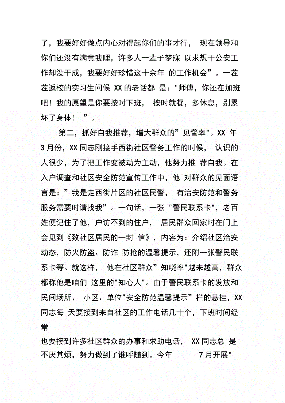 优秀社区民警评选推荐材料——我是怎样做好-警民亲-工作的_第4页