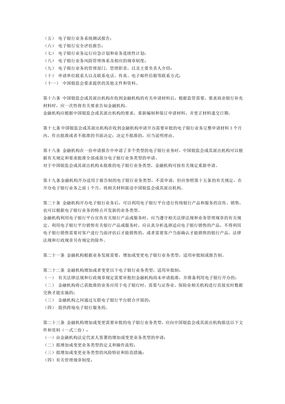 电子银行业务管理办法（全文）_第3页