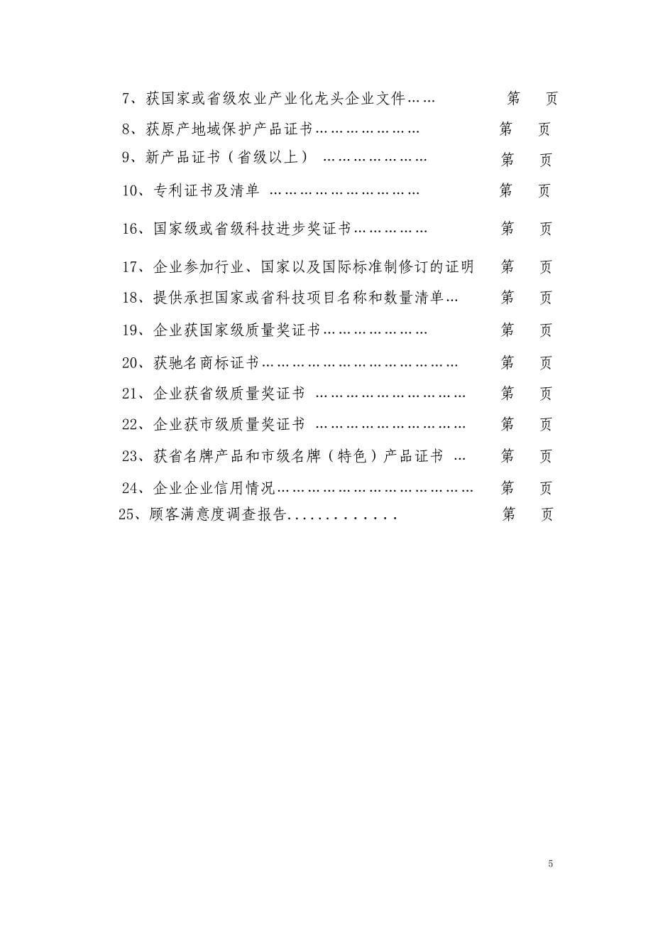 陕西名牌产品申请表_第5页