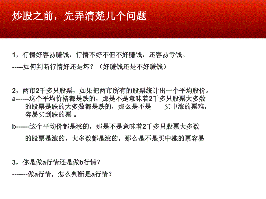 股市制胜法则-如何亏少赚多讲义教材_第2页