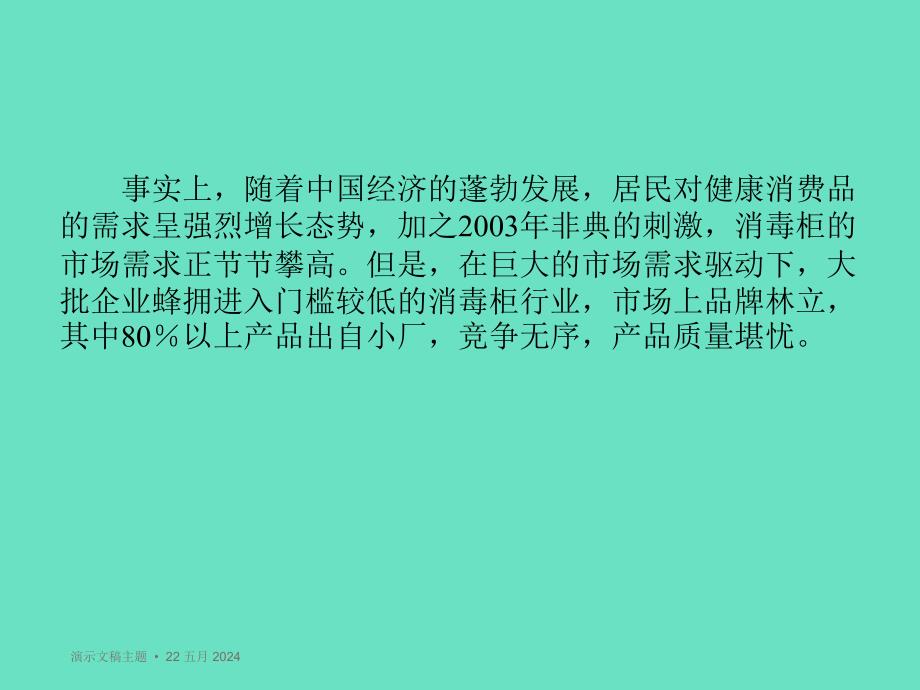 {产品管理产品规划}消毒柜产品知识概述_第4页