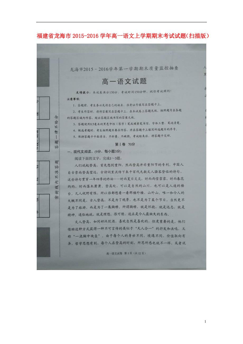 福建省龙海市2015_2016学年高一语文上学期期末考试试题（扫描版） (1).doc_第1页