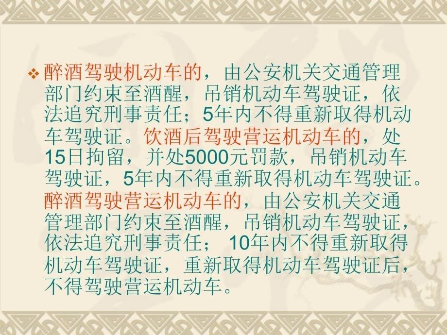 {人力资源职业规划}违反机动车驾驶员职业道德的主要表现2_第5页