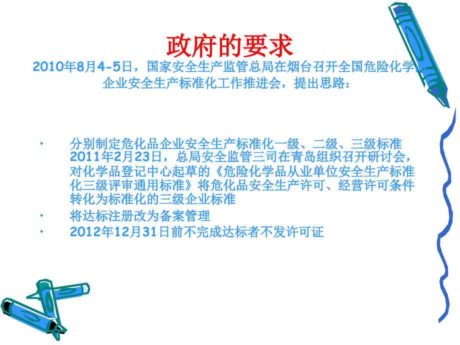 推进安全生产达标培训课件_第3页