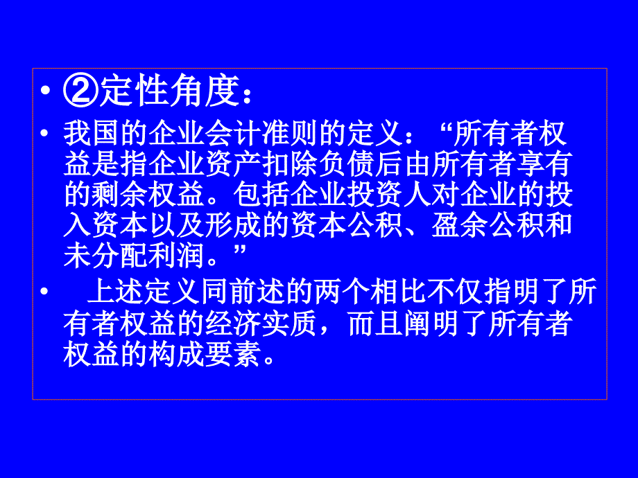 第十四章 所有者权益(修改)培训教材_第3页