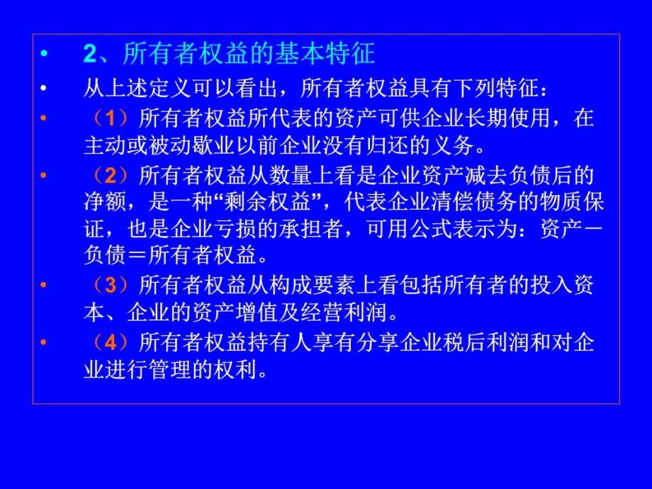 第十四章 所有者权益(修改)培训教材_第4页