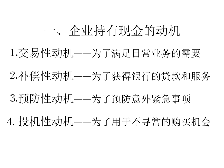 {财务管理收款付款}现金应收账款_第2页