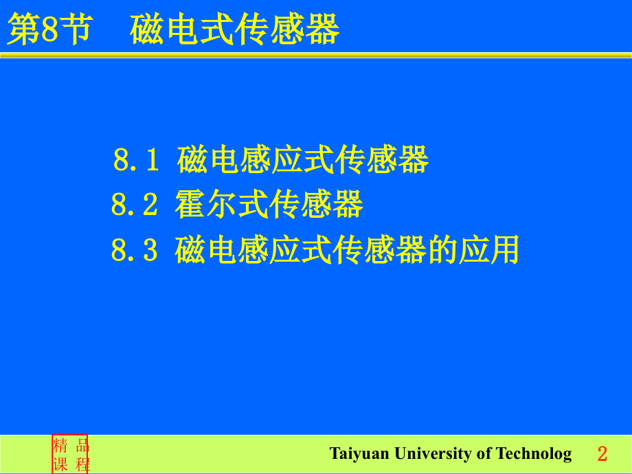 二磁电式传感器教学幻灯片_第2页