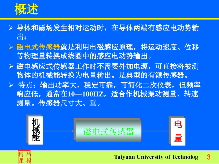 二磁电式传感器教学幻灯片_第3页