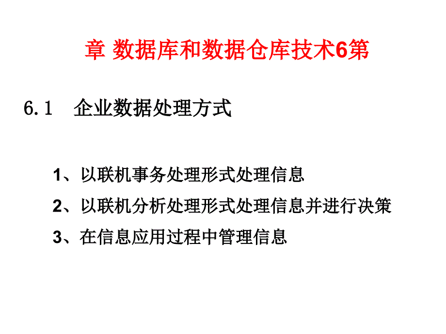 {管理信息化数据仓}数据库和数据仓库技术概述_第2页