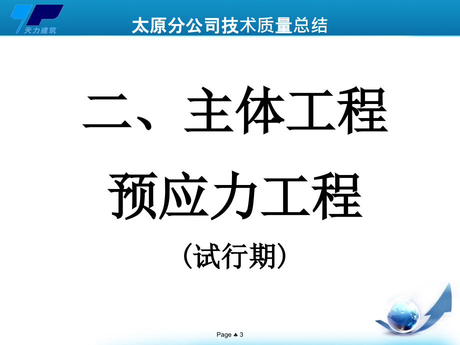 {企业通用培训}预应力混凝土工程培训讲义_第3页