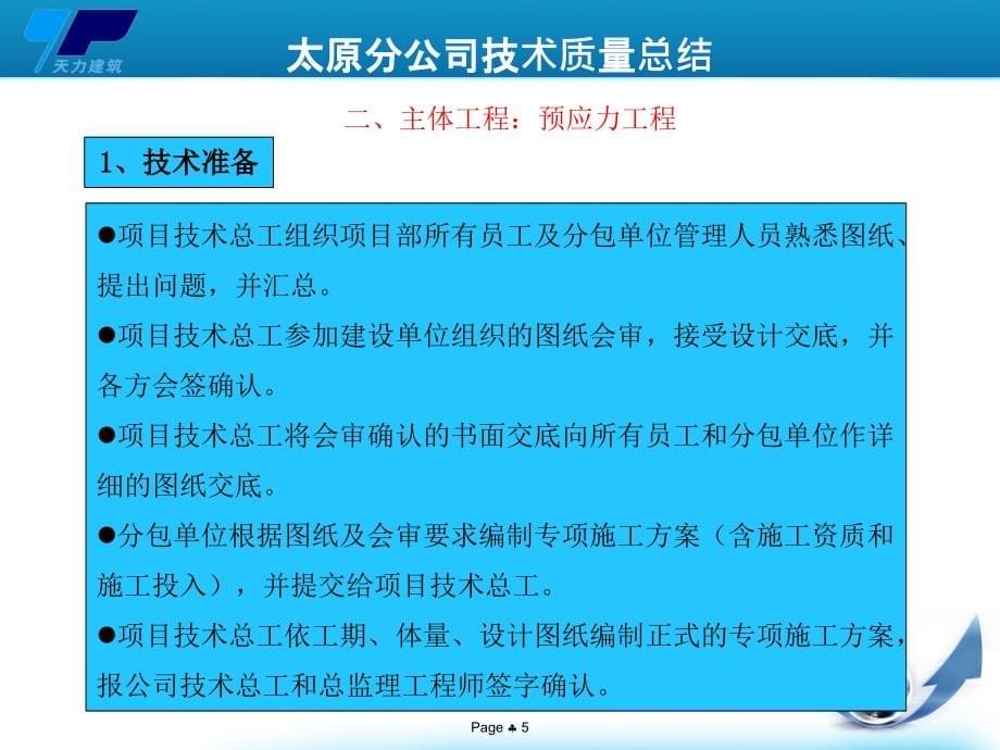 {企业通用培训}预应力混凝土工程培训讲义_第5页