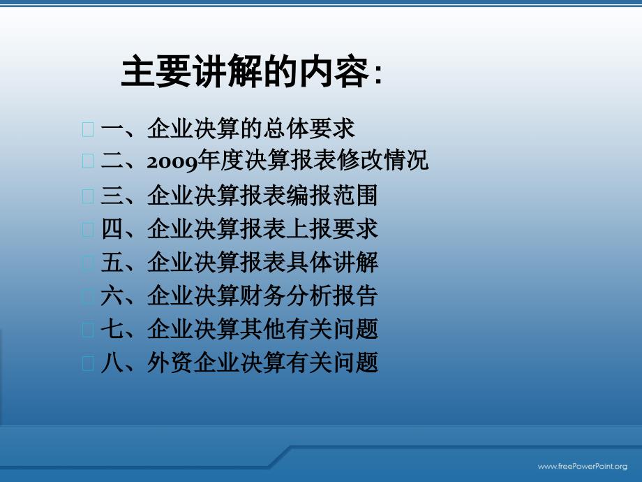 {财务管理财务会计}企业财务会计决算讲解_第3页