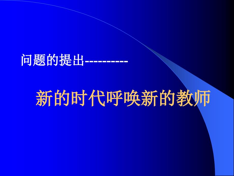 {人力资源职业规划}高校教师职业道德修养讲义_第2页