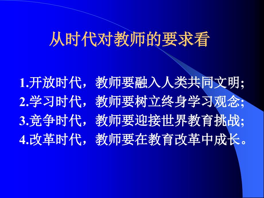 {人力资源职业规划}高校教师职业道德修养讲义_第3页