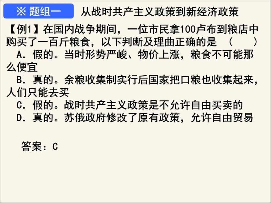 人民版高中历史必修二专题七复习课件讲解材料_第4页