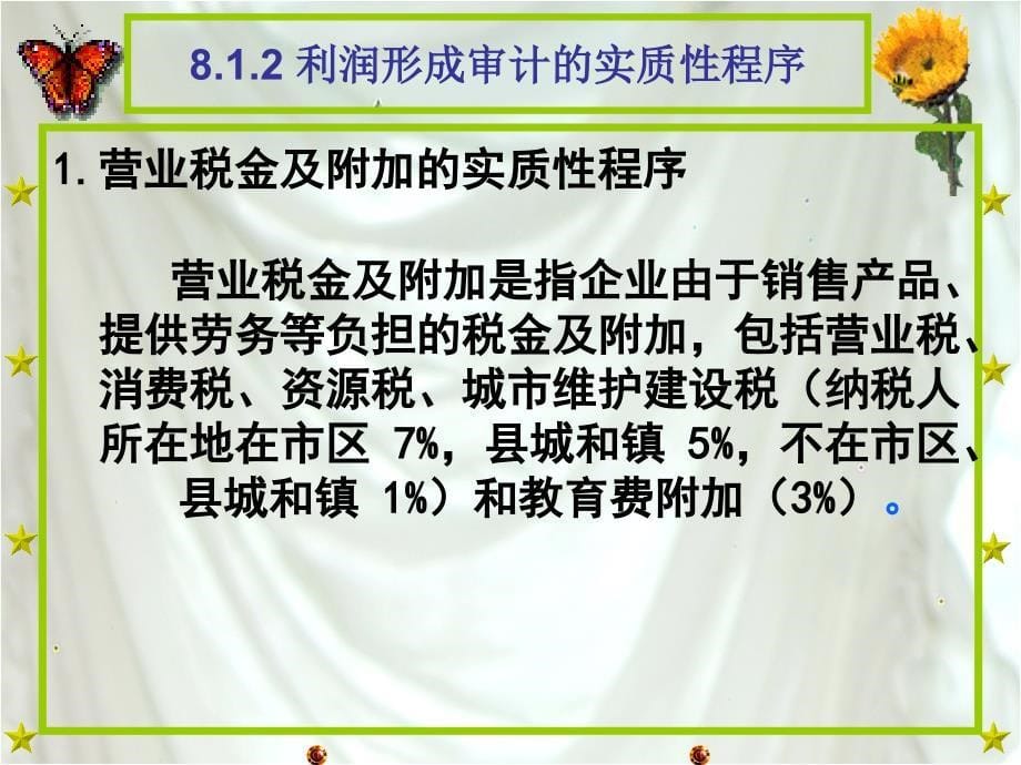 {财务管理内部审计}利润形成和利润分配审计讲义_第5页