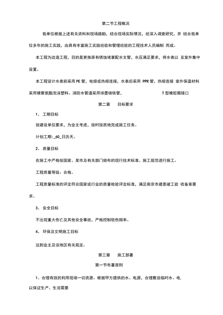 供水管网改造工程施工方案(2)_第4页