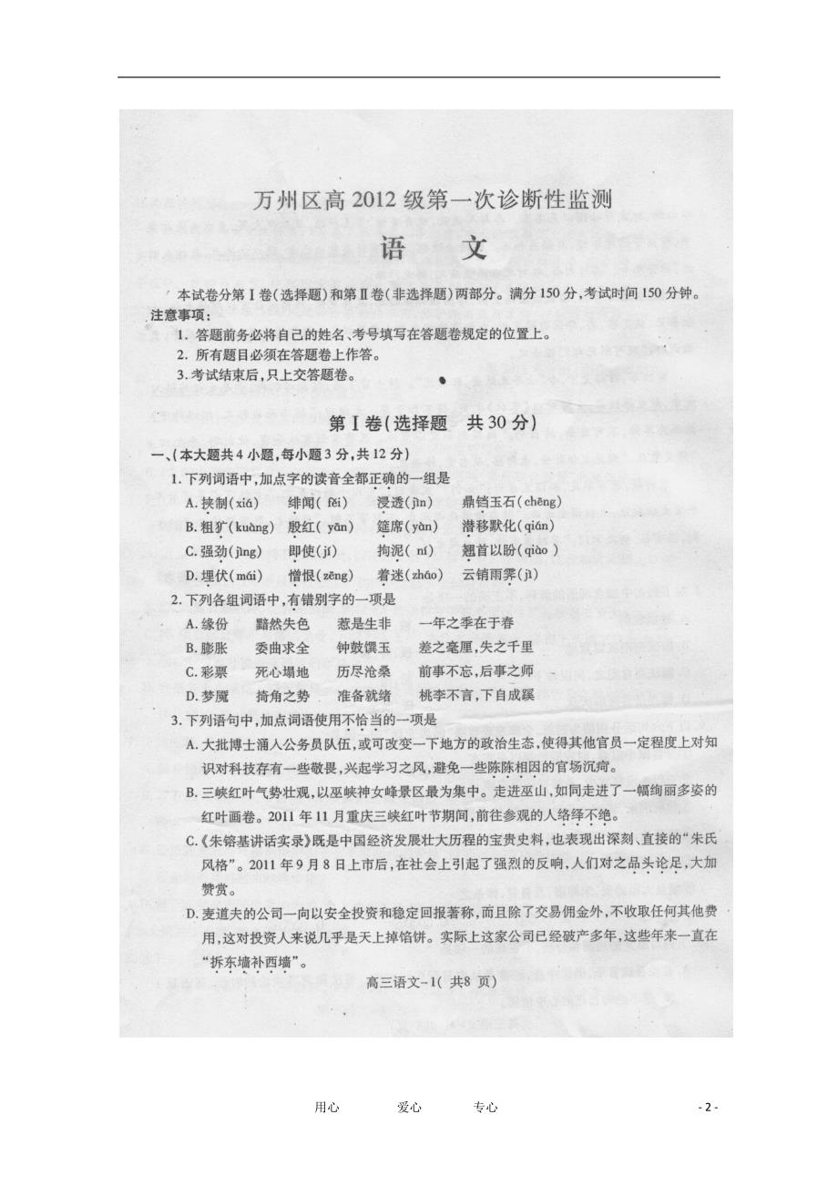 重庆市万州区2012届高三语文第一次诊断性考试（扫描版无答案）（2012重庆万州一诊）.doc_第2页