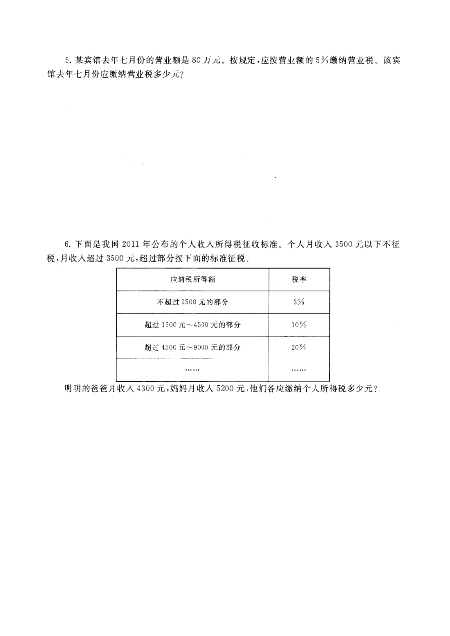 六年级上数学单元检测试题与答案（百分数A）_第4页