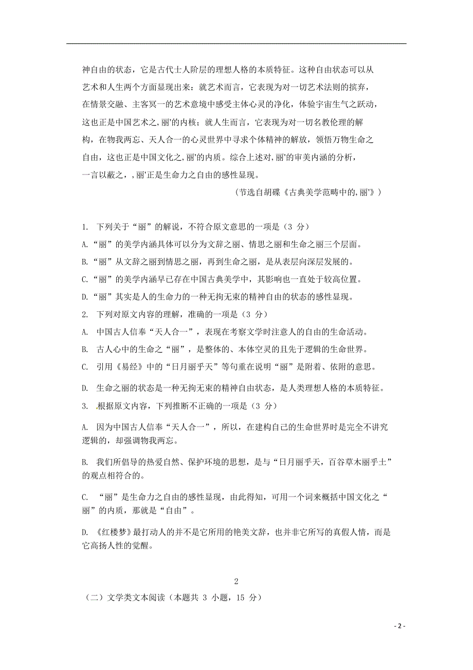 重庆市2018_2019学年高二语文上学期半期考试试题 (1).doc_第2页