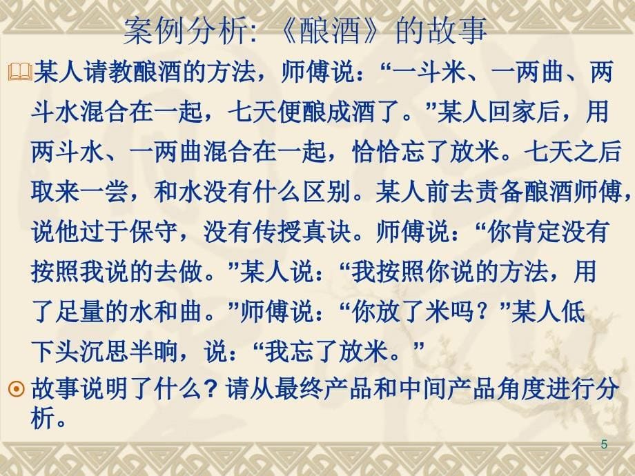 宏观经济学12国民收入核算2研究报告_第5页