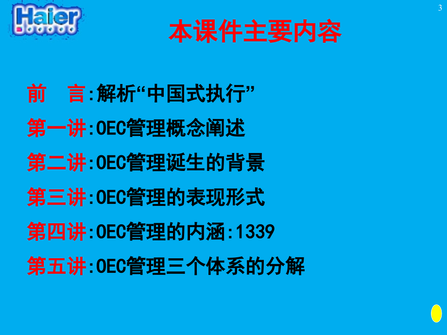 {价值管理}有价值的企业管理培训讲义一种真正使企业利润倍增_第3页