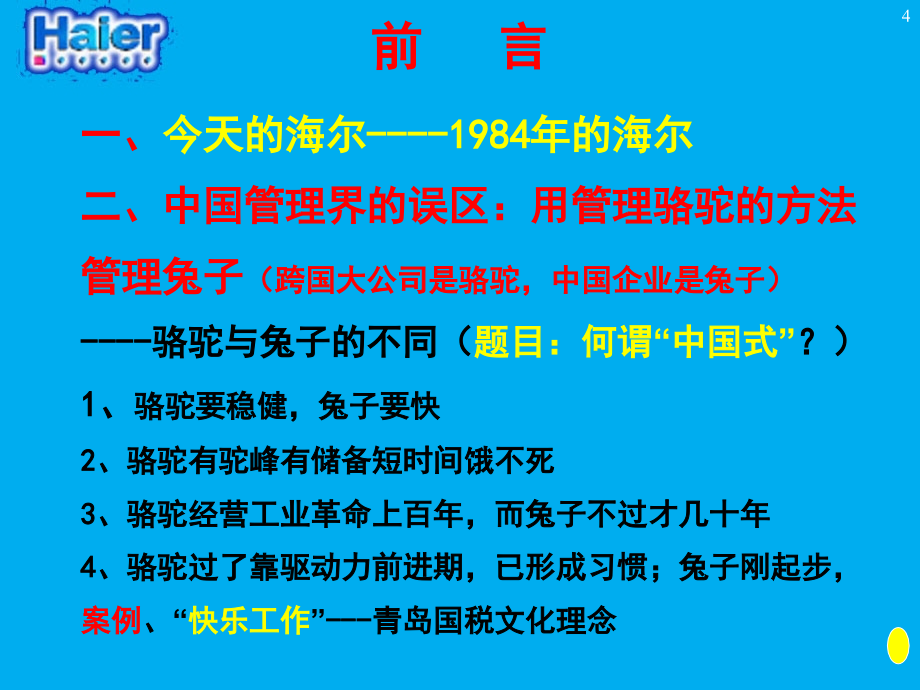 {价值管理}有价值的企业管理培训讲义一种真正使企业利润倍增_第4页