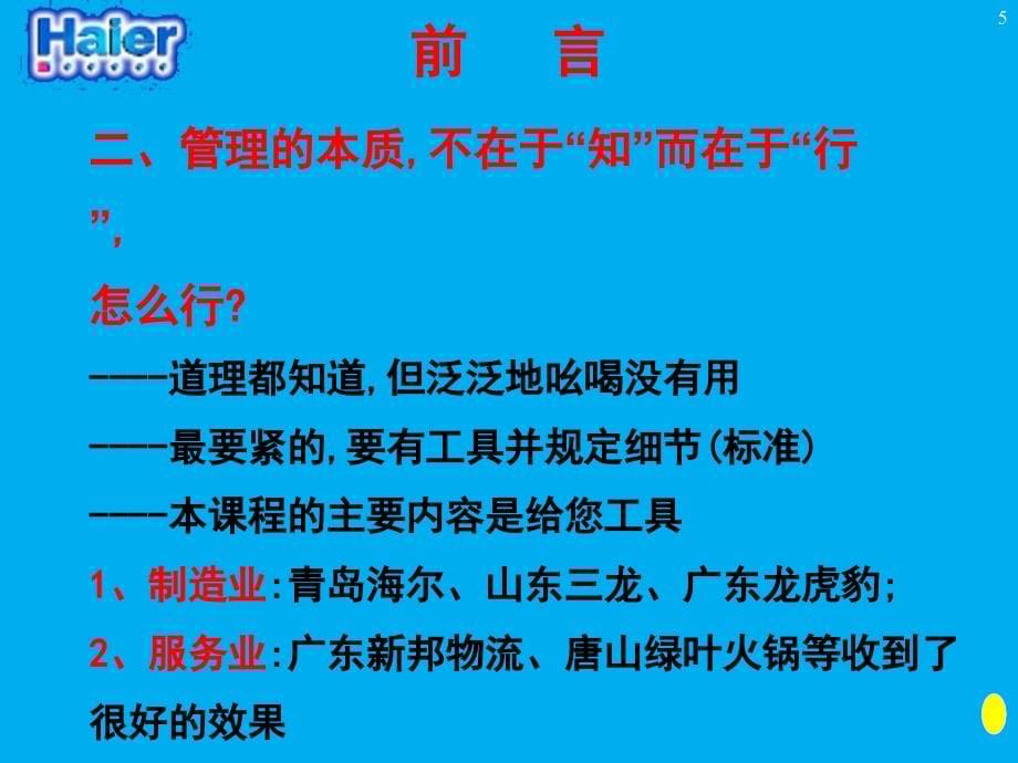 {价值管理}有价值的企业管理培训讲义一种真正使企业利润倍增_第5页