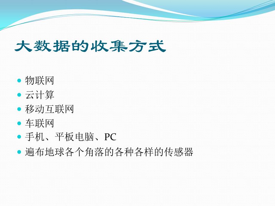 {管理信息化大数据分析}大数据技术22_第4页