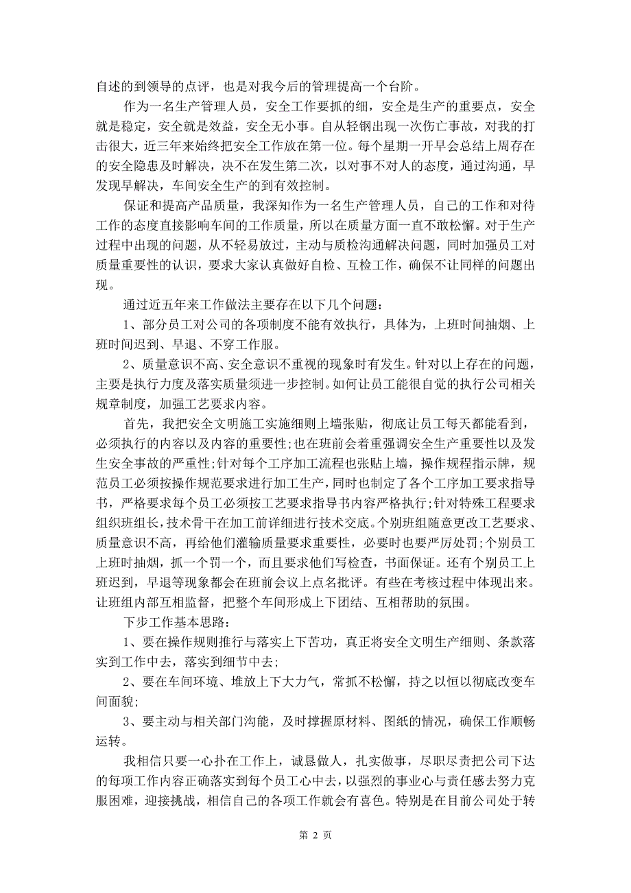 【精选】主任述职报告合集9篇_第2页