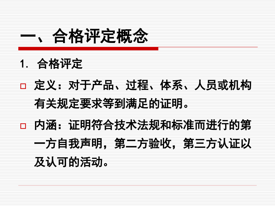 {财务管理内部审计}实验室认可内审员培训列伯讲义学员版_第3页