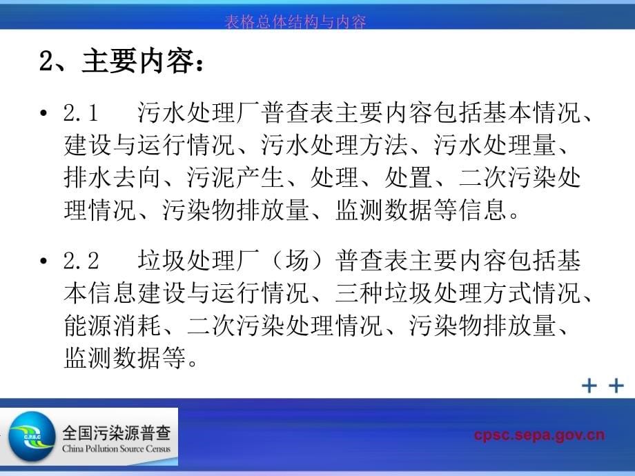 {公司治理}集中式污染治理设施普查_第5页