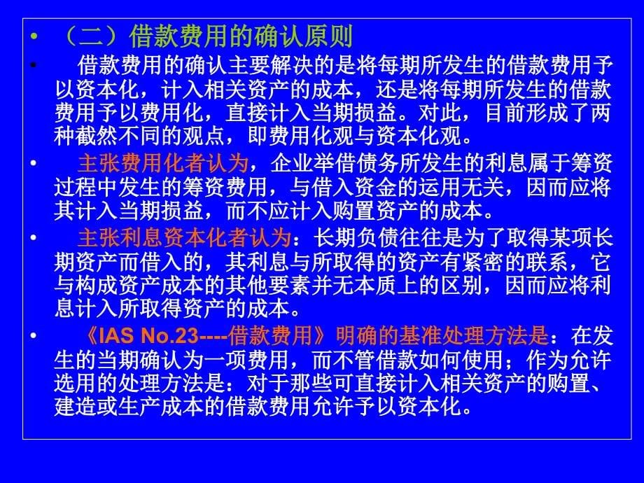 {财务管理企业负债}长期负债修改_第5页