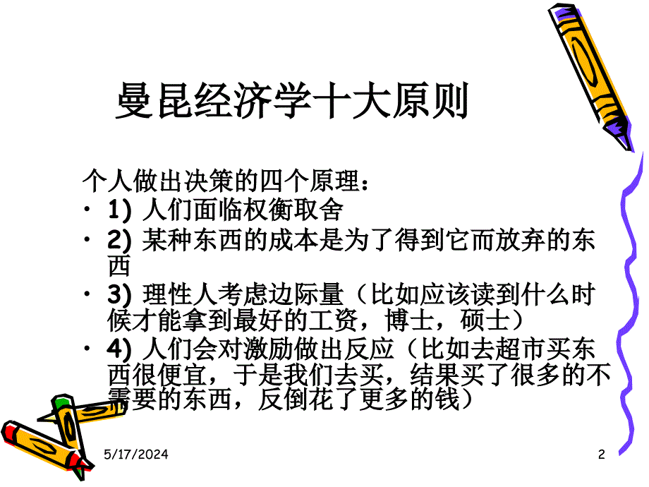 {产品管理产品规划}11综合应用类产品_第2页